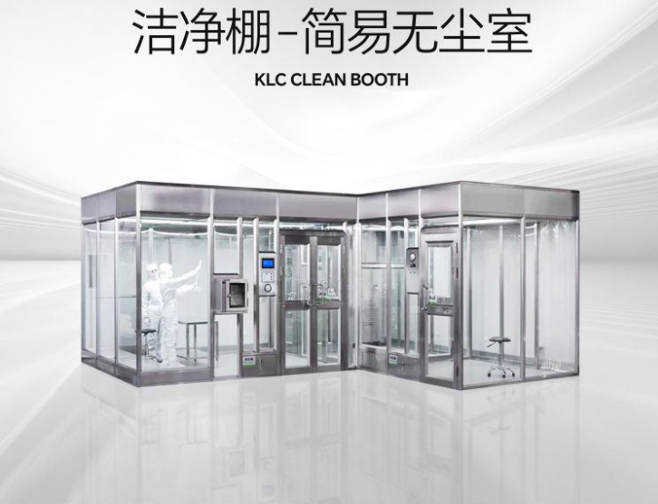 潔凈棚是什么？它的特點(diǎn)是什么？